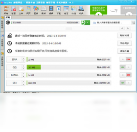 ImapBox 邮盘 邮件备份 操作界面