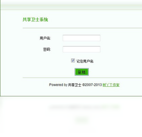 共享卫士 安卓版 操作界面