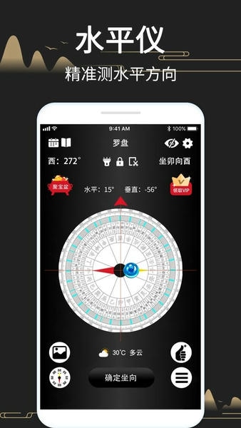 大宇罗盘指南针 安卓版 功能界面