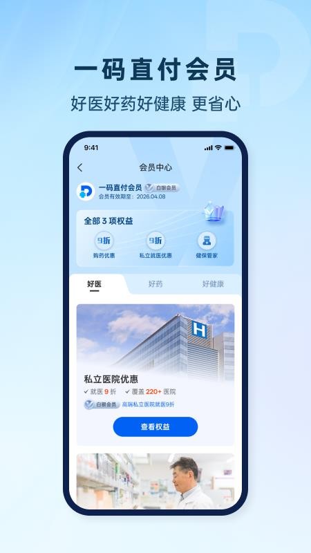 一码直付安卓版使用教程截图