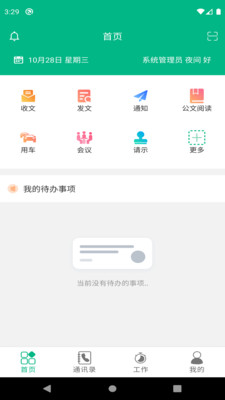 环雅丽都办公 安卓版 界面截图