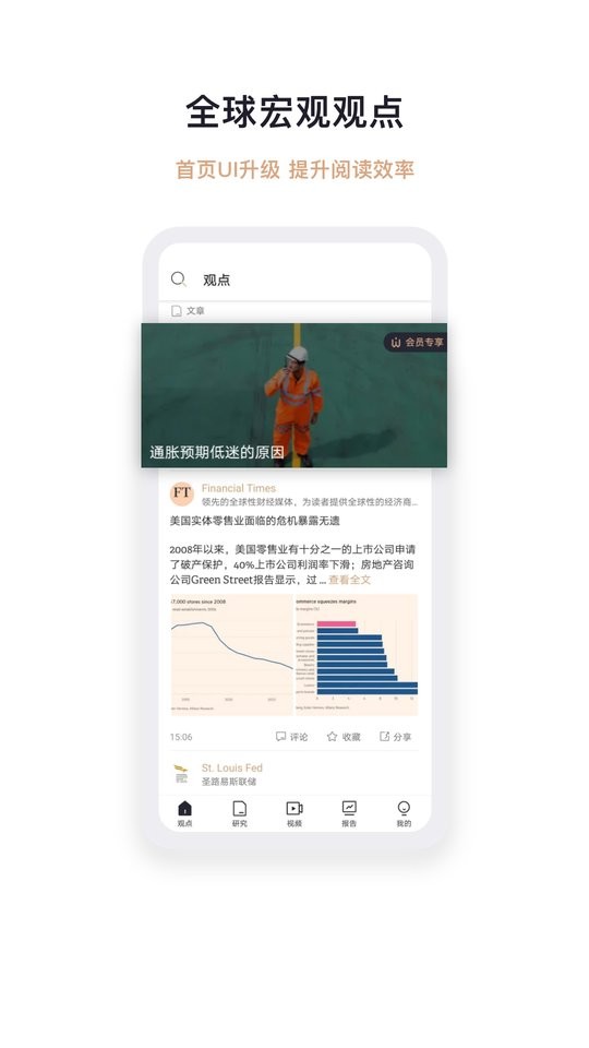 智堡 安卓版 界面截图