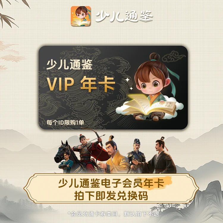 少儿通鉴 安卓版 使用教程截图