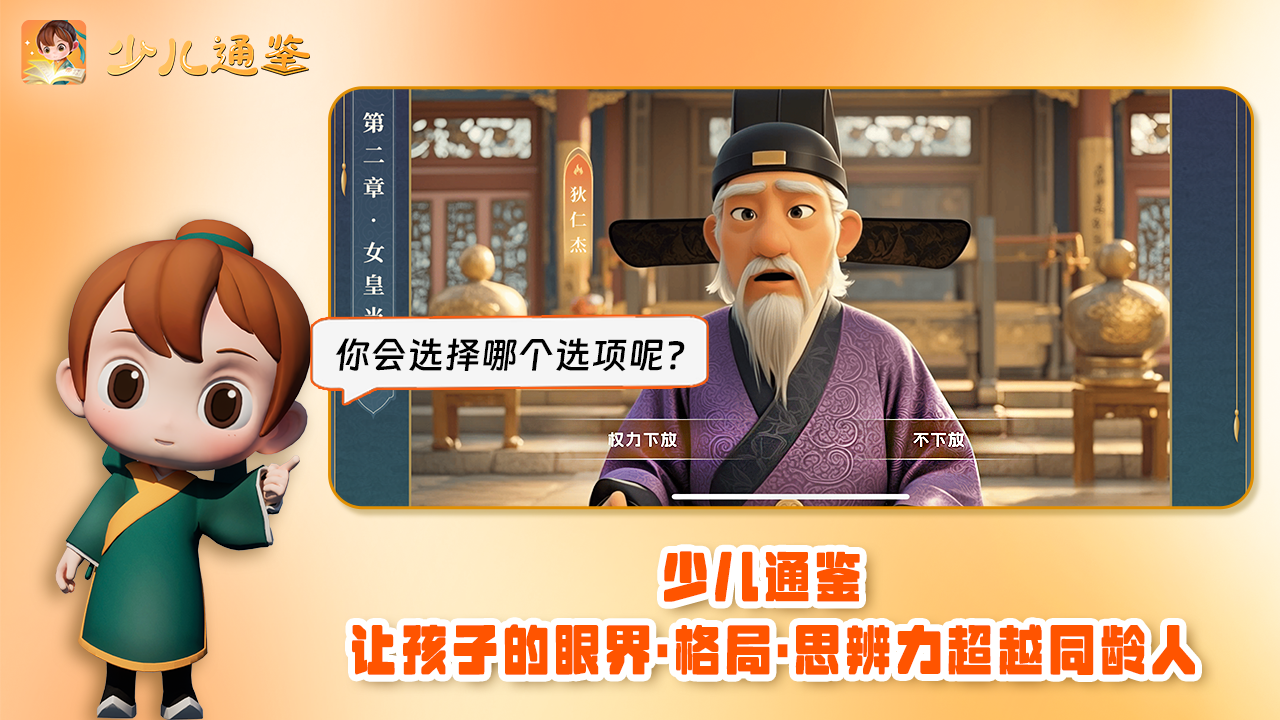 少儿通鉴 安卓版 界面展示
