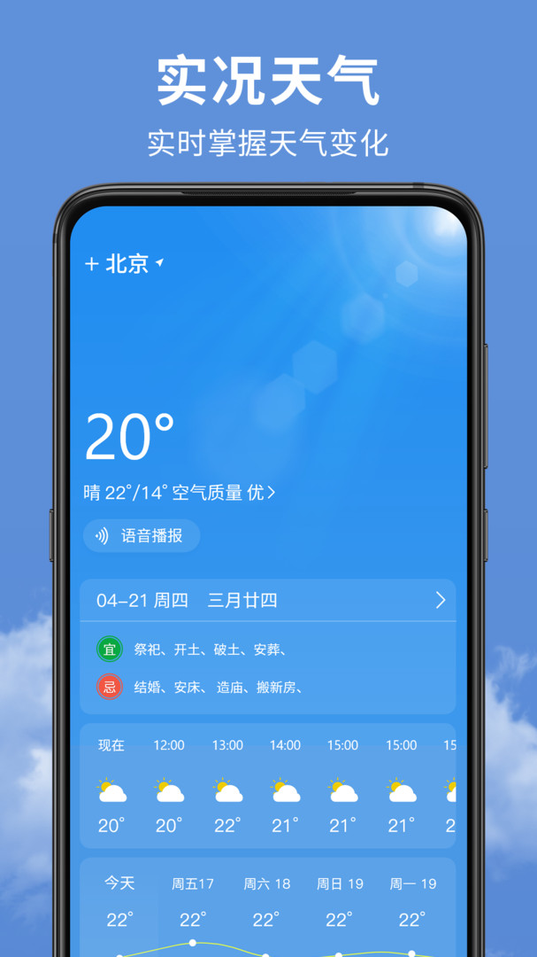 晴讯逐时天气 实时查询每小时精准预报界面截图