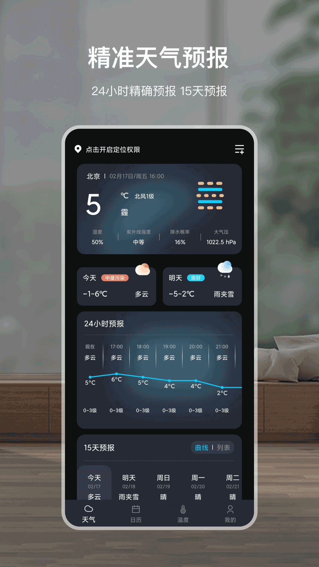 晴讯逐时天气 手机端实时天气查询页面