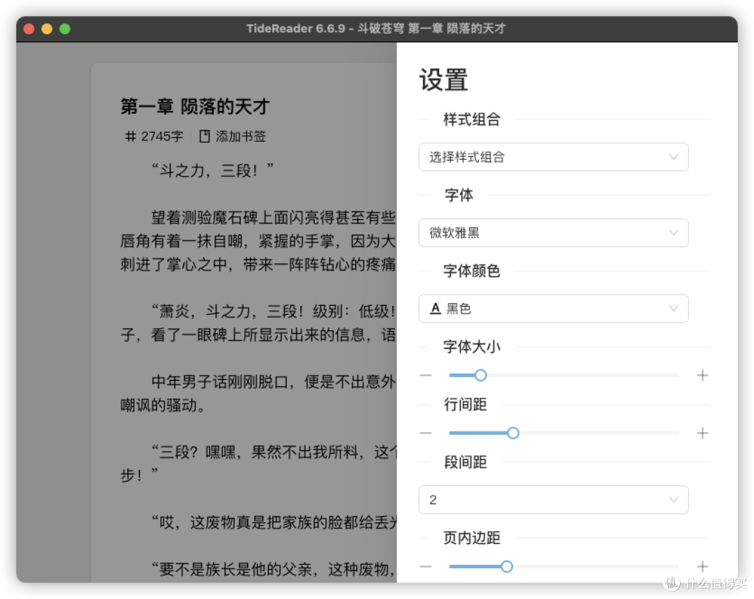 读书人阅读器电脑版安装设置界面配图