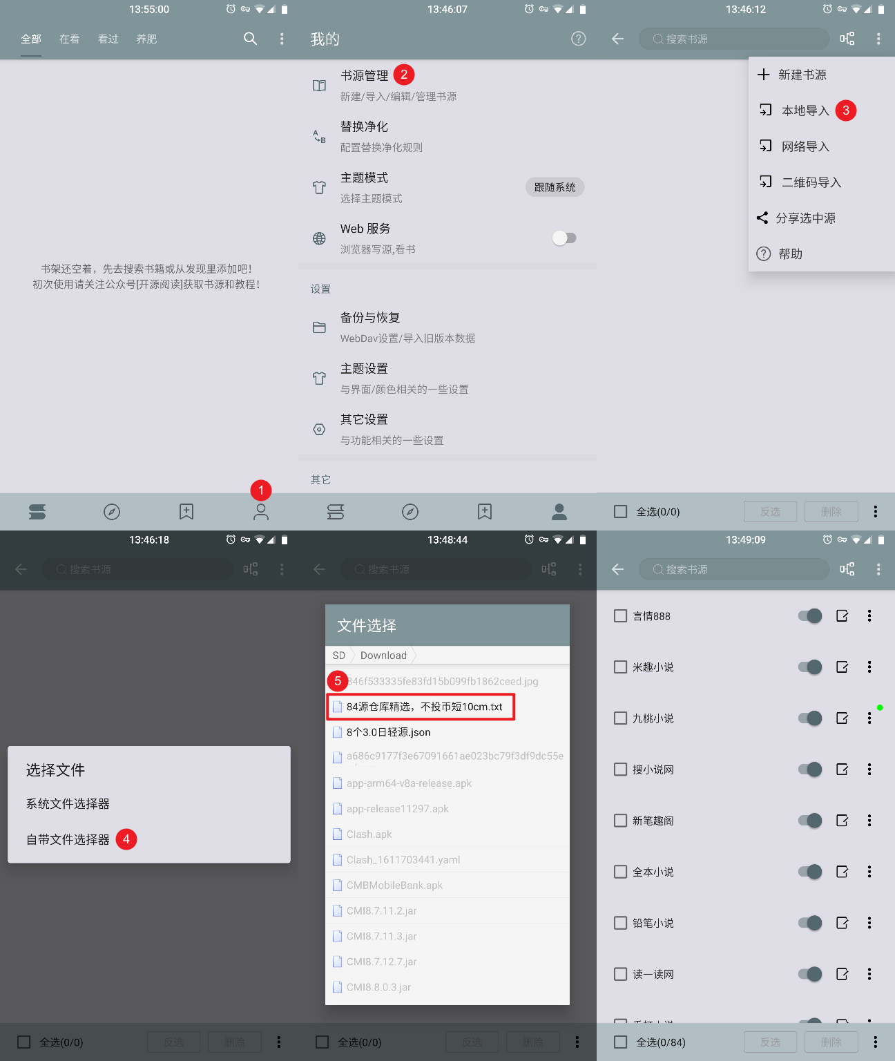 读书人阅读器手机版书源导入操作配图