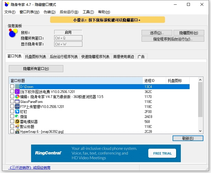 隐身专家 安卓版 功能界面截图