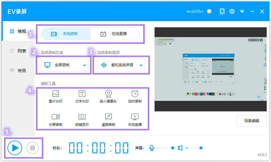 EV录屏 电脑版 操作界面 截图