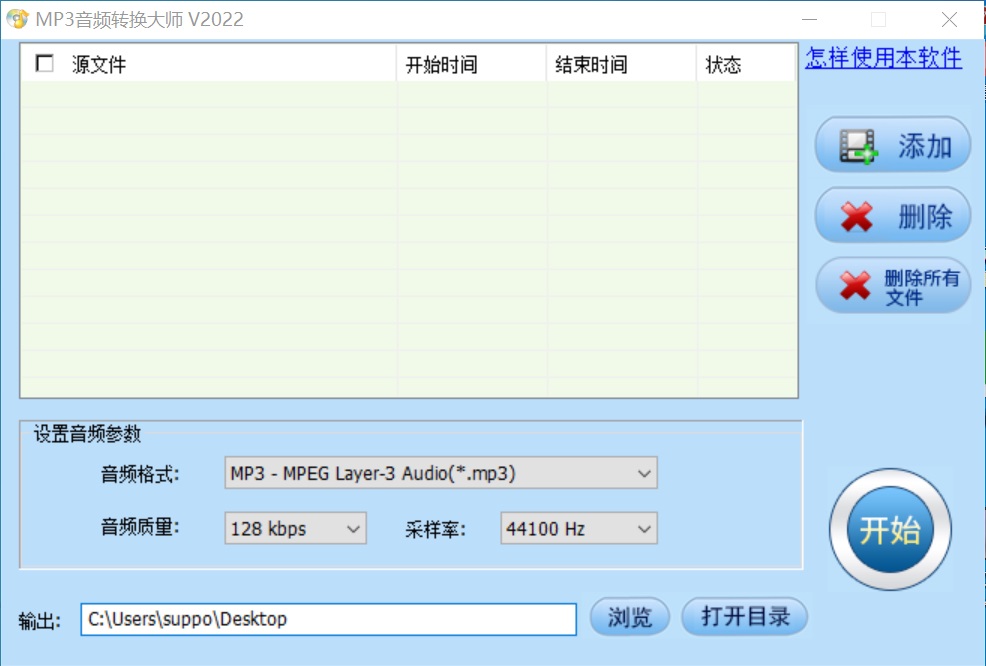 MP3音频转换大师 安卓版 操作界面