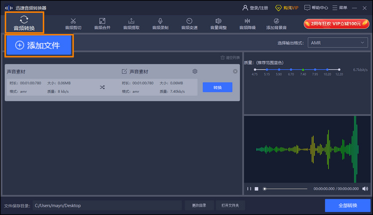 MP3音频转换大师 安卓版 使用教程