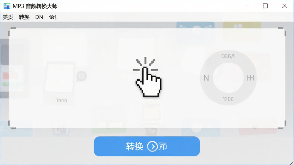 主体是MP3音频转换大师软件主界面,布局为顶部菜单栏、中部文件拖拽区域、底部转换按钮,排版为居中对齐,风格为清爽浅色扁平化,细节包括拖拽手型图标和转换按钮高亮,画质为高清,干净,无多余元素