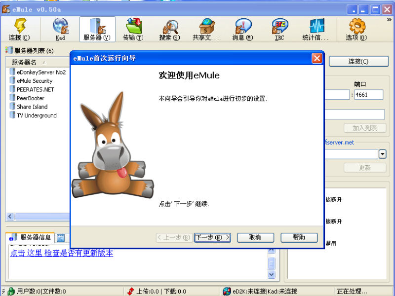 迷你电驴 安卓版 下载界面截图