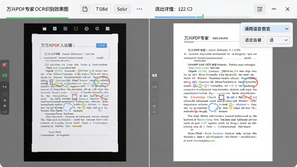 万兴PDF专家OCR识别效果图,主体为左侧扫描图片右侧可编辑文字对比,布局为左右分栏,排版清晰,风格为简约演示风,细节包括识别进度条和语言选择菜单,画质清晰,干净,无多余元素