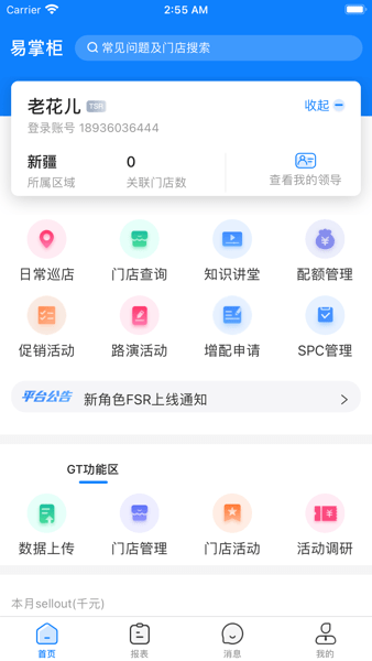 达能易掌柜安卓版 操作界面