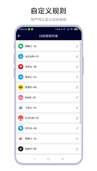 二维码万能扫码 安卓版 下载安装
