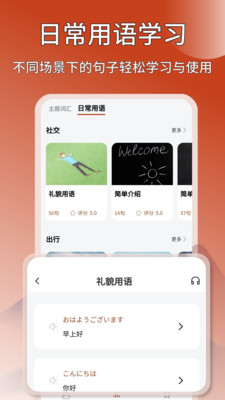 日语翻译通 安卓版 界面截图