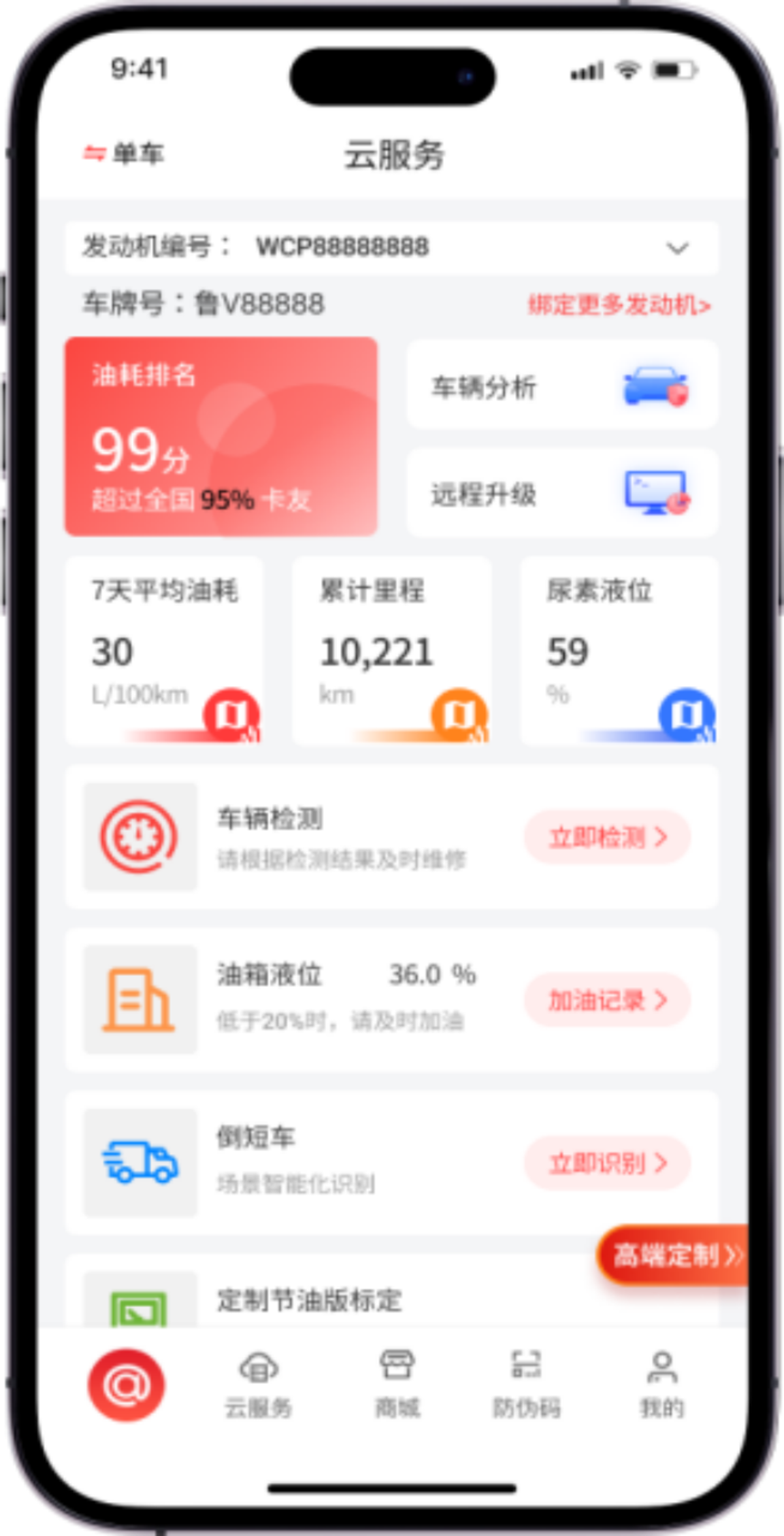 潍柴同行安卓版车辆绑定界面截图
