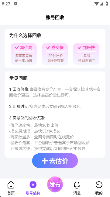 买号侠 安卓版 操作界面截图