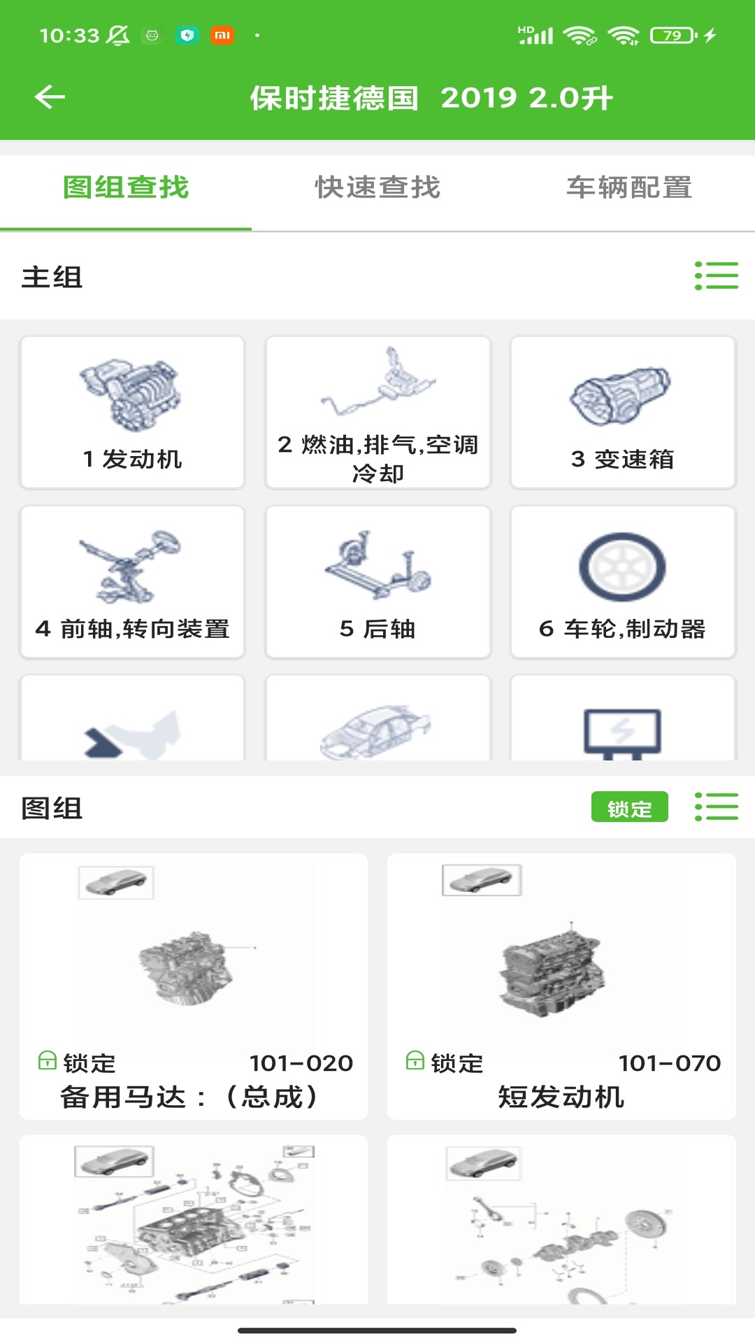 新马配汽配查询软件安卓版界面截图