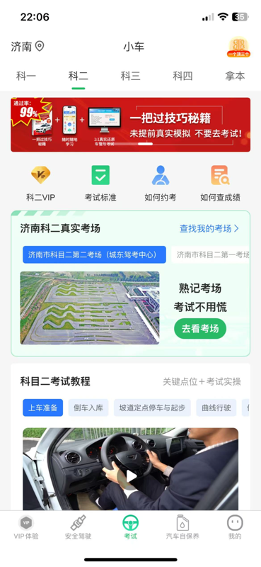 星驰驾考管家安卓版 模拟考试界面截图