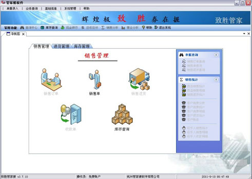 管家婆免费仓库管理 安卓版 安装界面截图