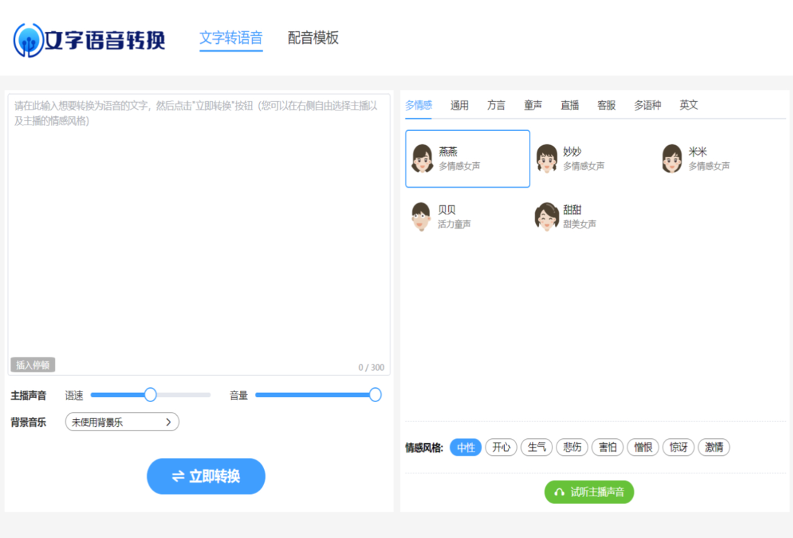 迅声文字语音转换器 安卓版 功能界面展示