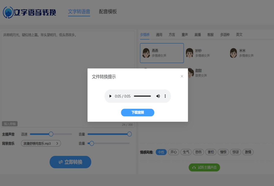 迅声文字语音转换器 安卓版 操作界面截图