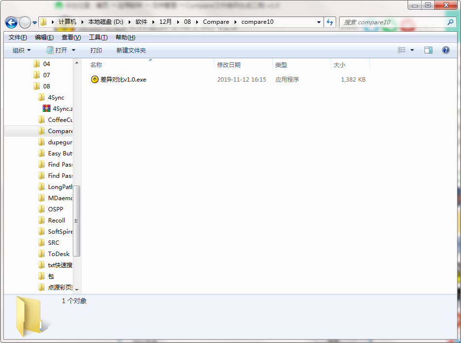 Compare It! 文件对比工具 界面截图