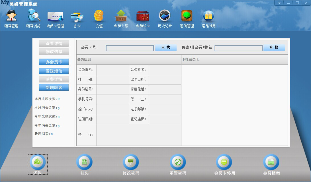 美妍管理系统 安卓版 预约排班界面截图