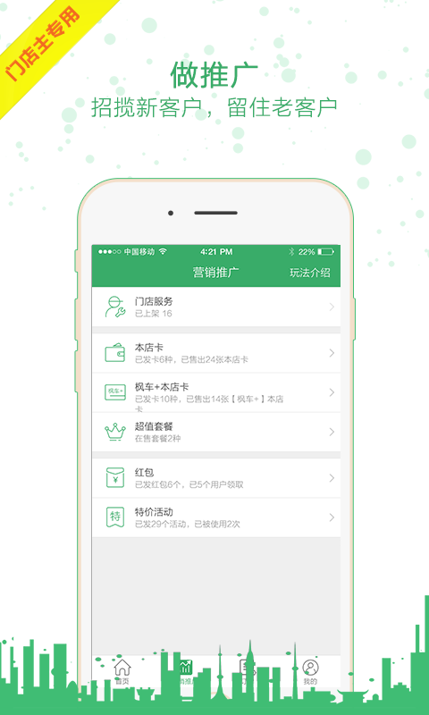 枫车门店 安卓版 界面截图