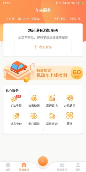 骋光畅驾安卓版 功能界面截图