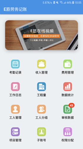 E筋劳务记账 安卓版 记账界面截图