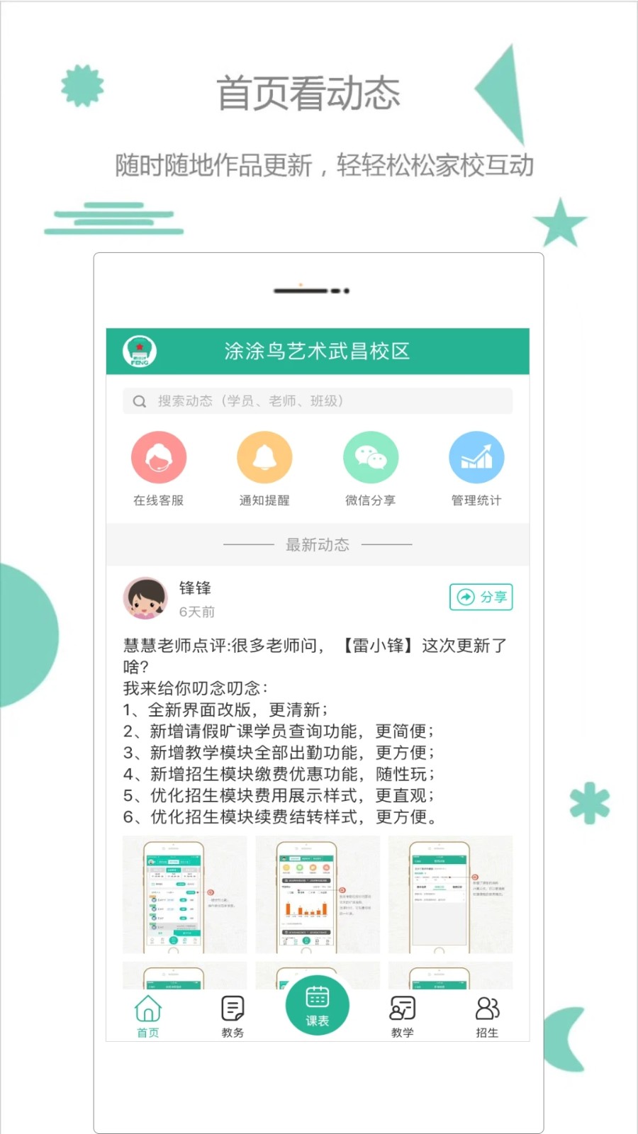 雷小锋 安卓版 使用界面