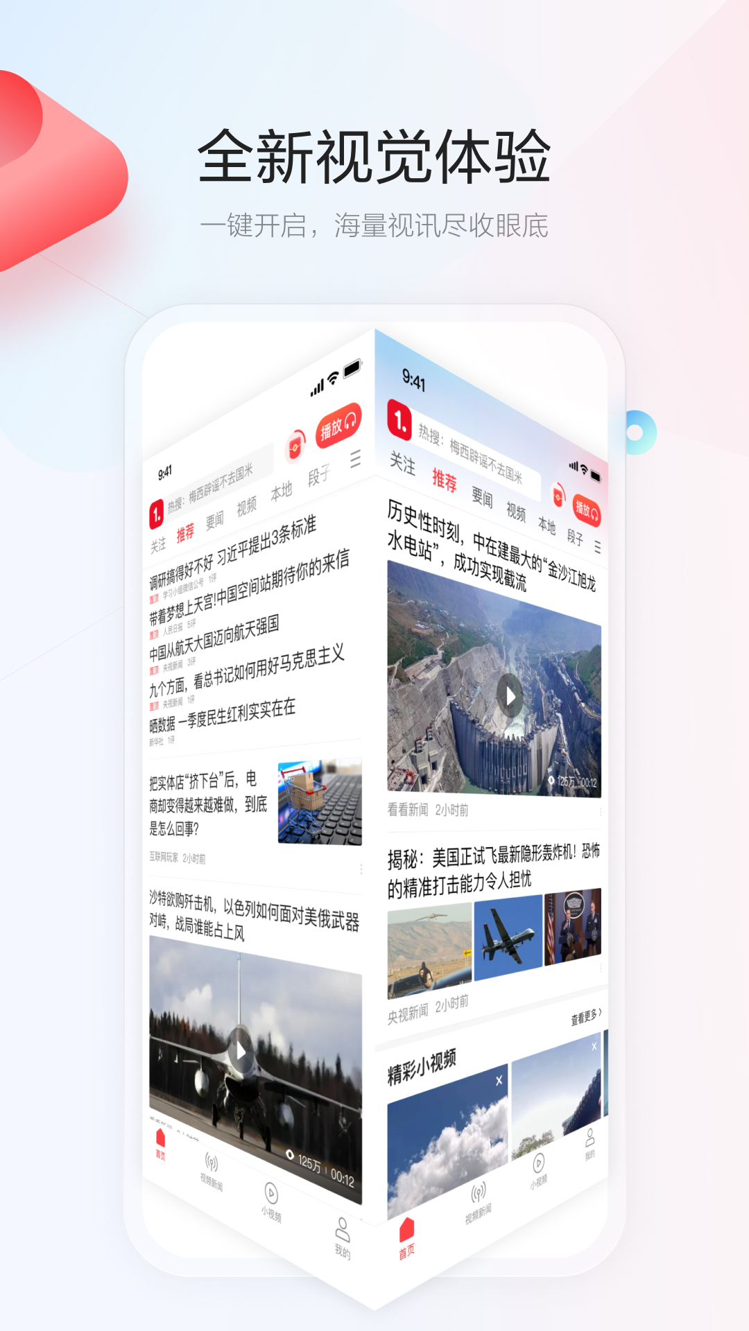 一点资讯最新版本手机官方下载app 应用商店搜索与官网入口对比
