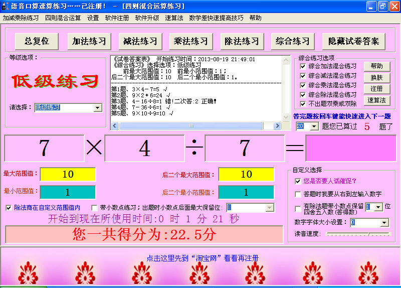 语音口算速算练习软件 安卓版 界面