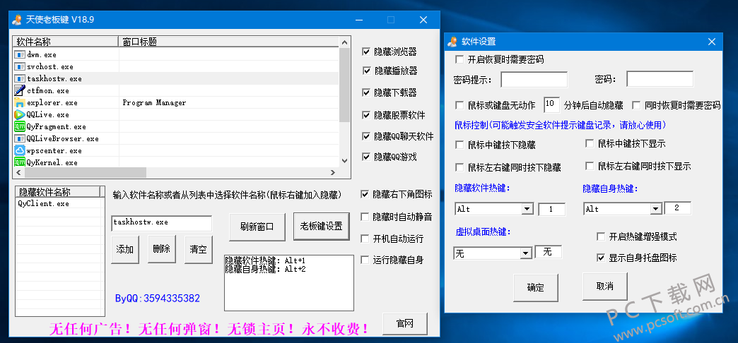 天使老板键 安装界面和托盘图标 设置面板