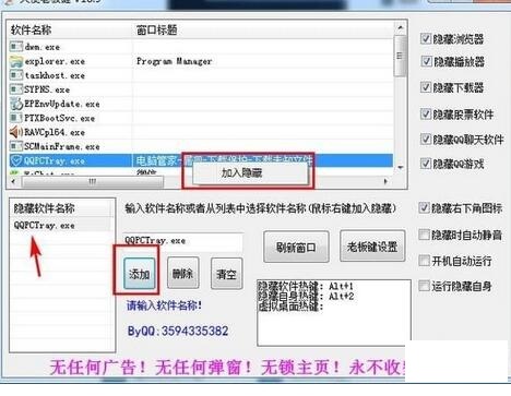 天使老板键 隐藏游戏窗口 静音设置 多窗口处理