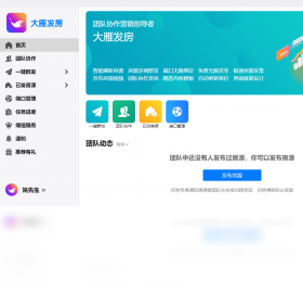大雁发房 安卓版 房源管理界面