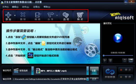 艾奇MP4视频格式转换器 操作界面 安卓版