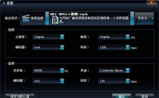 艾奇MP4视频格式转换器 功能界面 安卓版