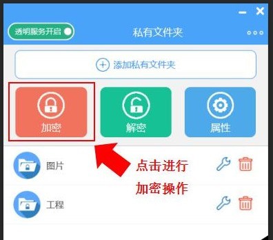 我的地盘磁盘加密软件 安卓版 磁盘管理界面