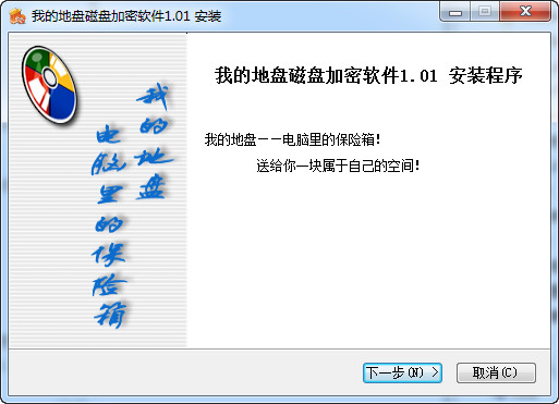 我的地盘磁盘加密软件 安卓版 操作界面
