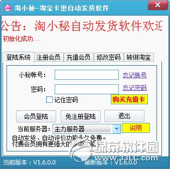 淘小秘自动发货软件 安卓版 操作界面