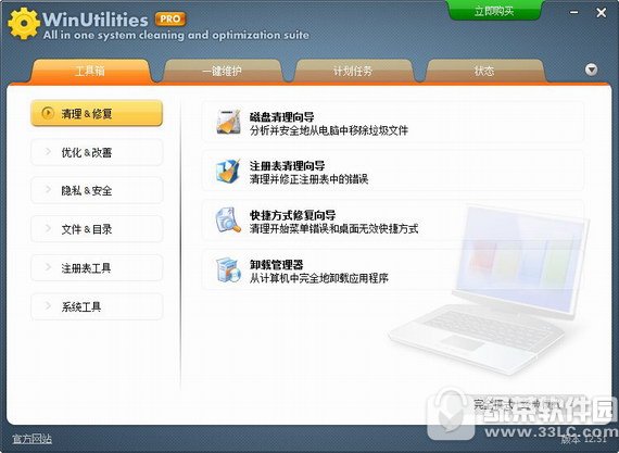 WinUtilities 界面功能截图