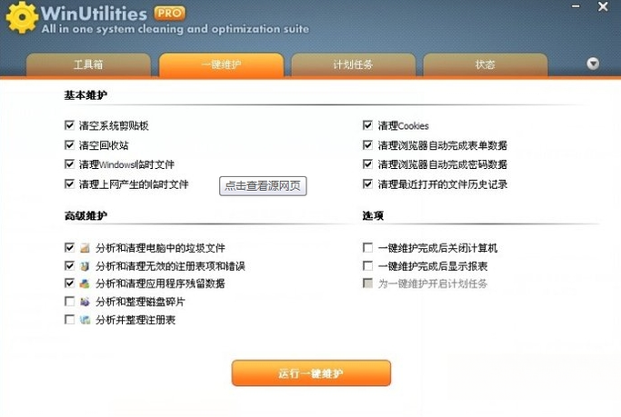WinUtilitiesϵͳ�Ż�����{package_version_name} ϵͳ�����Ż�
