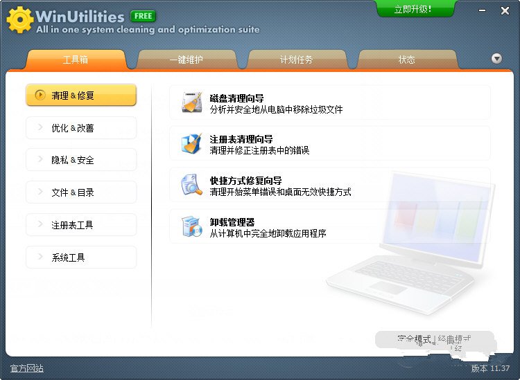 WinUtilitiesϵͳ�Ż�����{package_version_name} ϵͳ�����Ż�