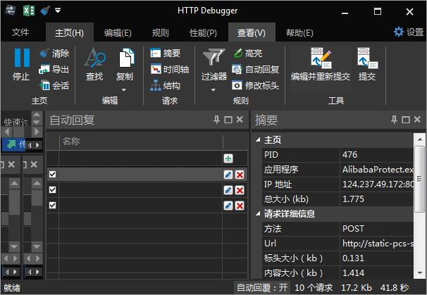 HTTP Debugger 抓包界面 安卓版