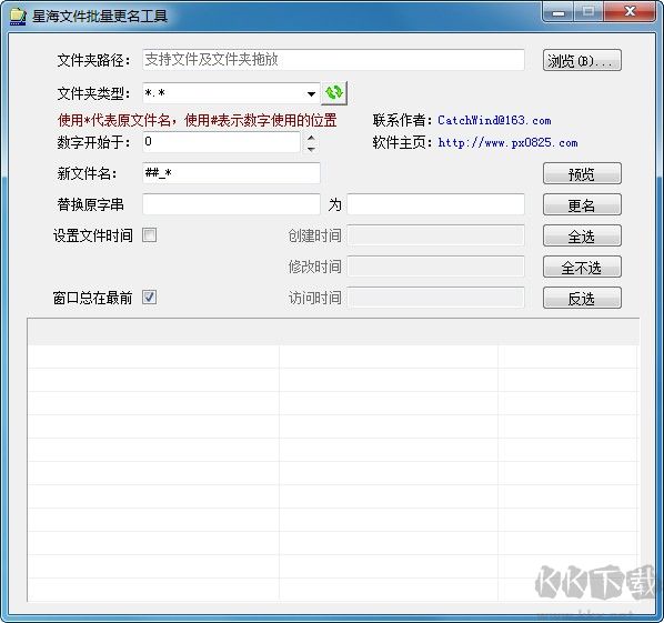 星海文件批量更名工具 操作界面 安卓版